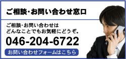 ご相談・お問い合わせ窓口